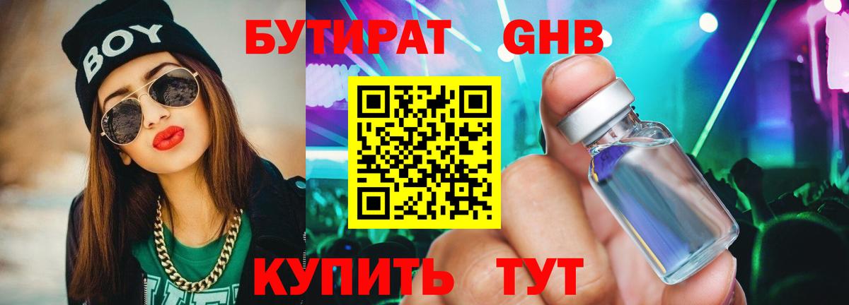 Бутират бутандиол  Вход с VPN  Валуйки 