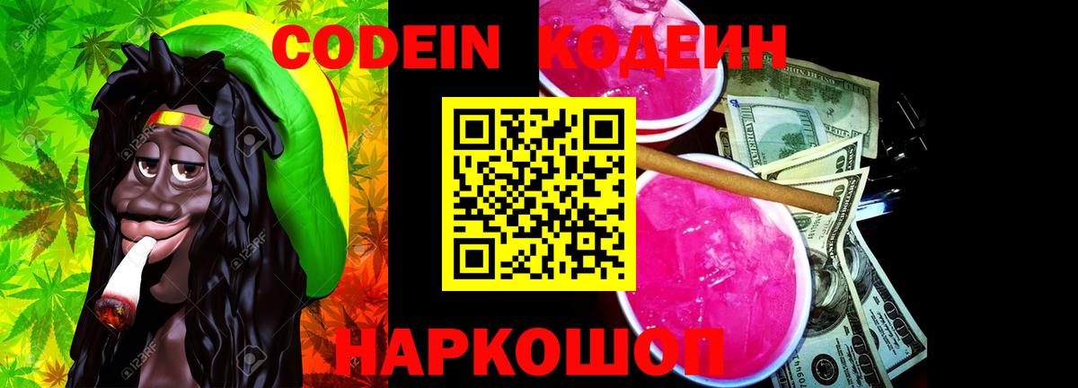 Кодеин напиток Lean (лин) Валуйки