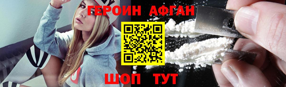 ГЕРОИН Heroin Валуйки