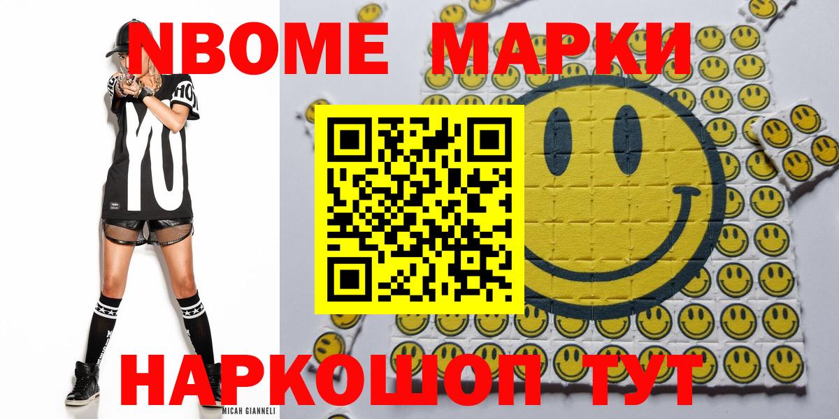 Марки NBOMe 1,5мг  Вход с VPN  Валуйки  Марки NBOMe 1,5мг 