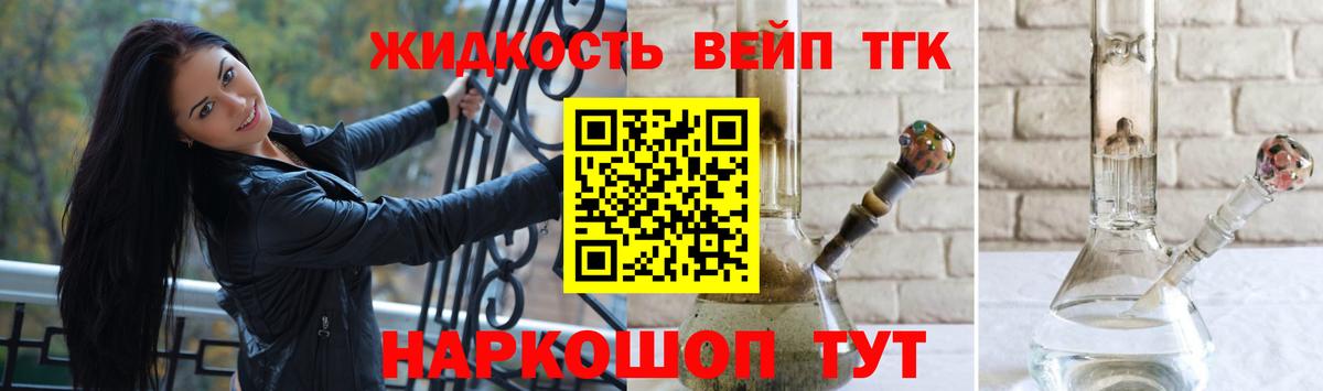 Дистиллят ТГК вейп  Вход с VPN  Валуйки  ТГК вейп с тгк 