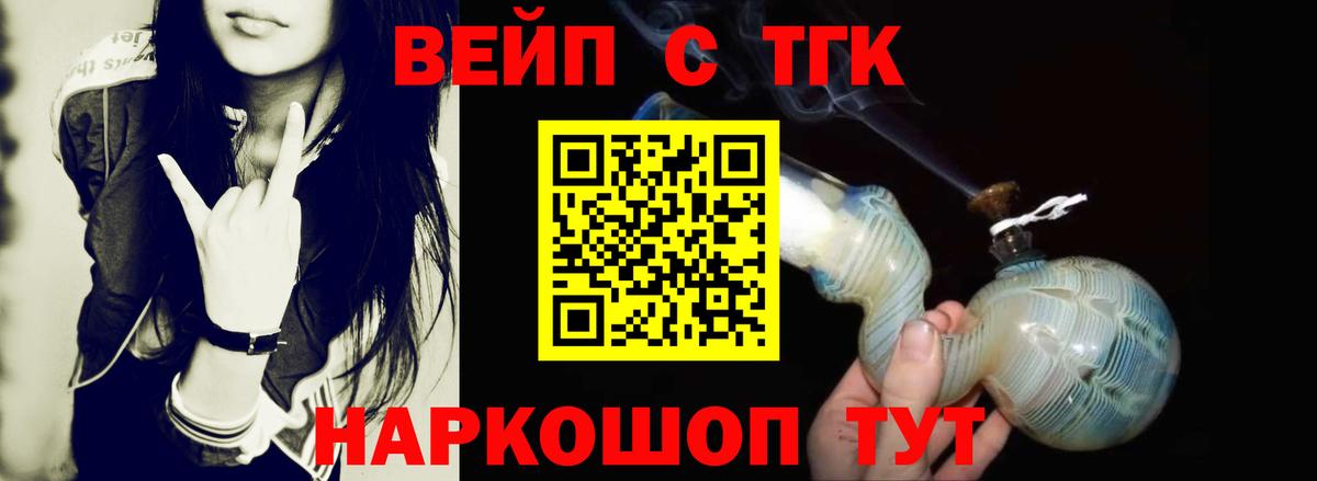 ТГК вейп Валуйки